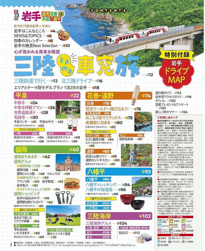 Amazon.co.jp: るるぶ 岩手 盛岡 花巻 平泉 八幡平 '23 (るるぶ